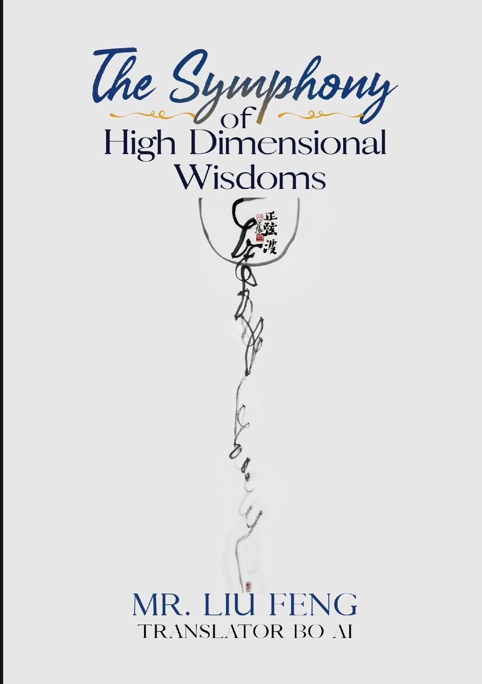 Vorderes Coverbild The Symphony of High Dimensional Wisdoms (SPECIAL EDITION)