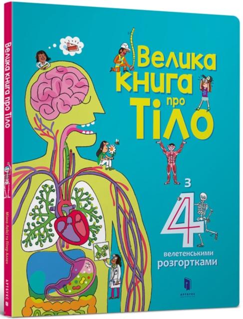 Vorderes Coverbild The Big Book of Body (Ukrainian language)