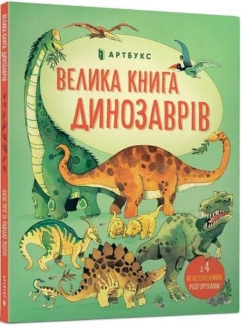 Vorderes Coverbild Big book of dinosaurs (Ukrainian language)