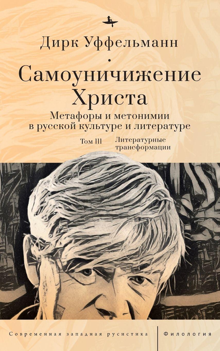 Vorderes Coverbild Der erniedrigte Christus (Volume III)