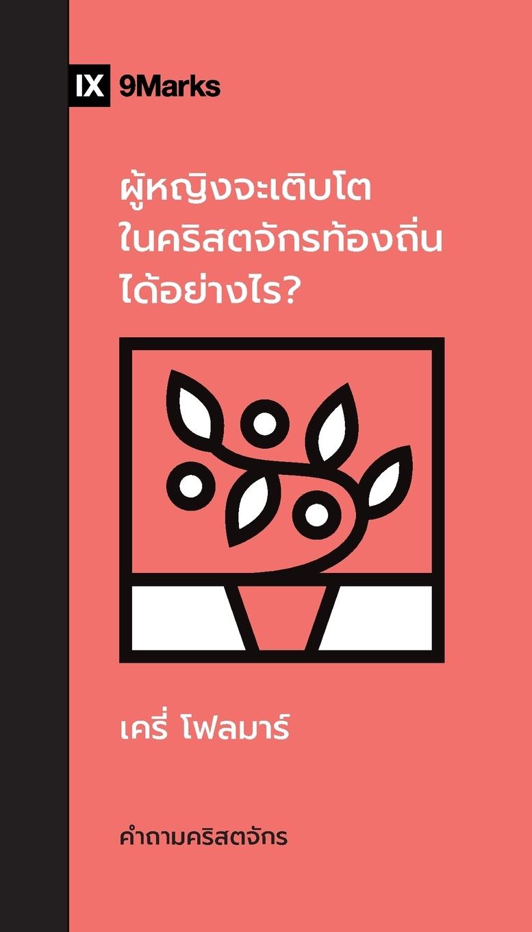 Vorderes Coverbild How Can Women Thrive in the Local Church? / &#3612;&#3641;&#3657;&#3627;&#3597;&#3636;&#3591;&#3592;&#3632;&#3648;&#3605;&#3636;&#3610;&#3650;&#3605;&#3651;&#3609;&#3588;&#3619;&#3636;&#3626;&#3605;&#3592;&#3633;&#3585;&#3619;&#3607;&#3657;&#3629;&#3591;&