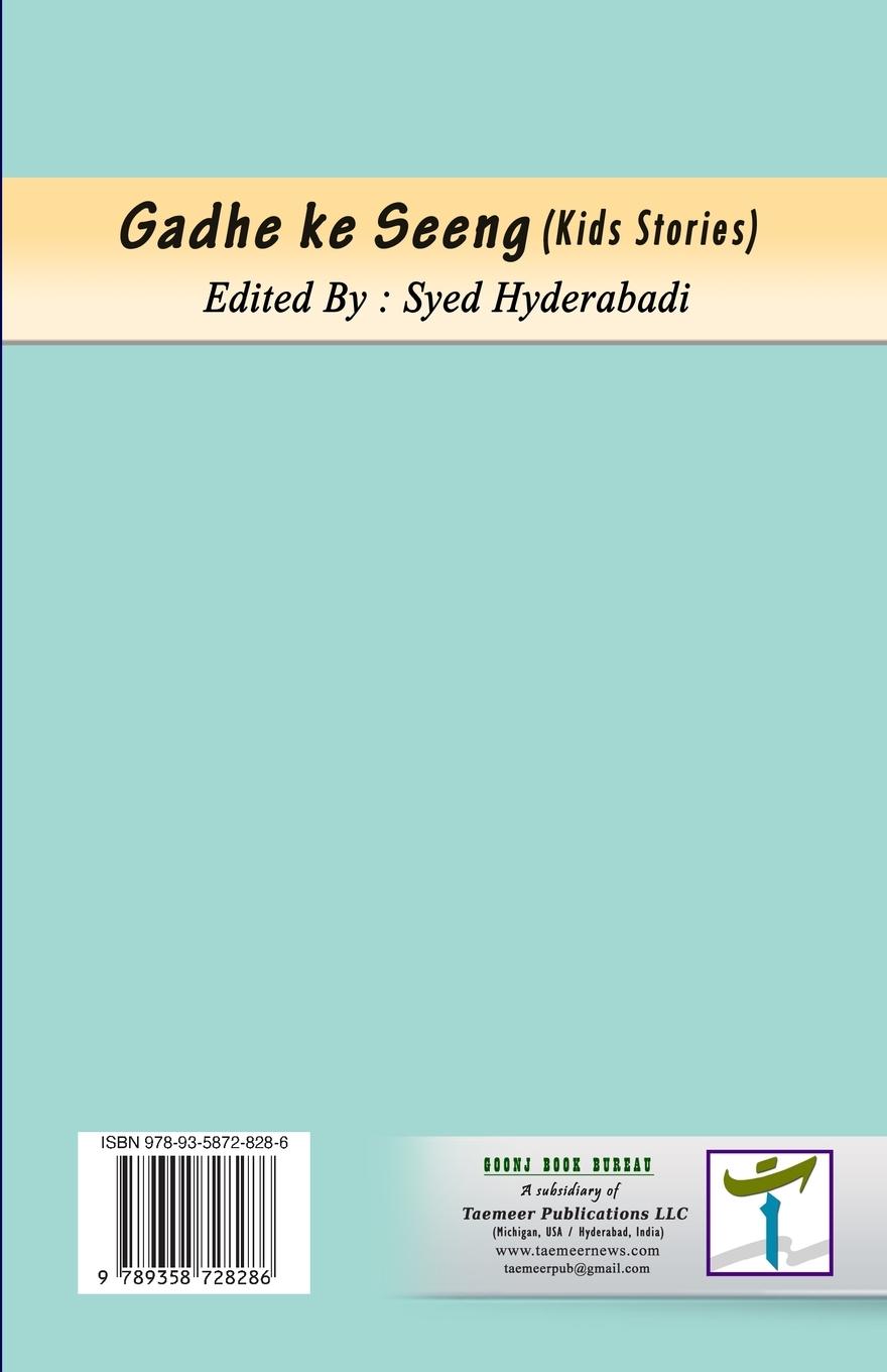 Rückseitencover Gadhe ke Seeng