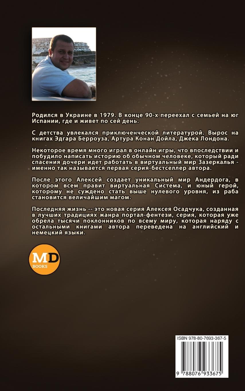 Rückseitencover Plamja severa (Poslednjaja zhizn'. Kniga 4)