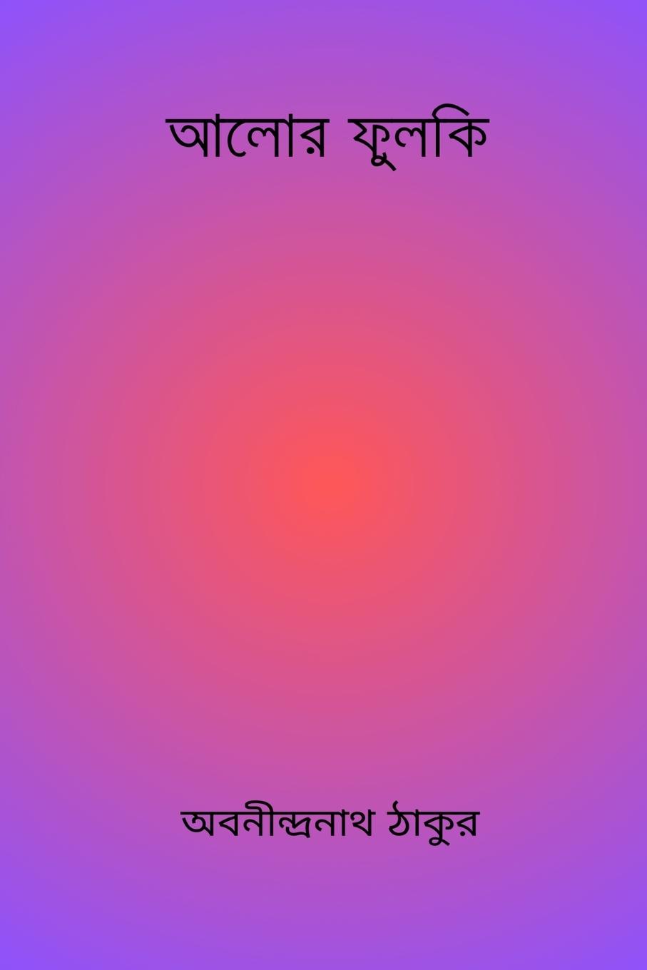 Vorderes Coverbild Alor Phulki