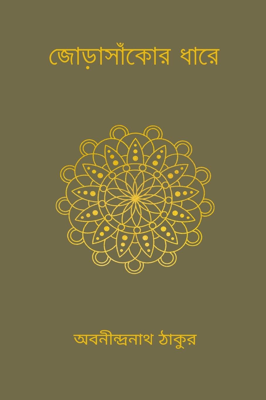 Vorderes Coverbild Jorasankor Dhare