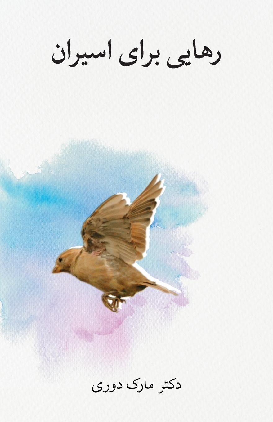 Vorderes Coverbild رهایی برای اسیران (Liberty to the Captives)