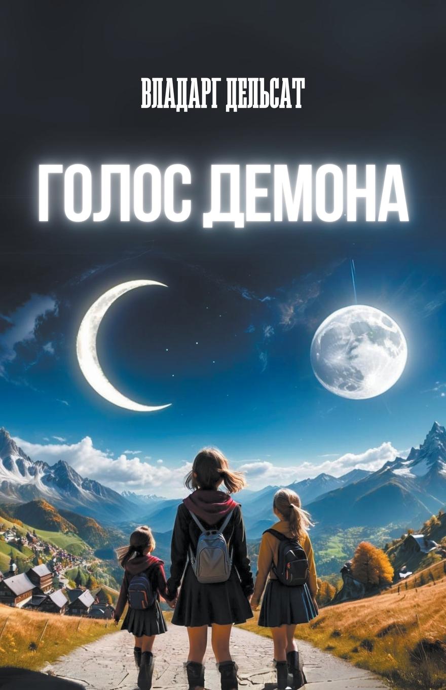 Vorderes Coverbild &#1043;&#1086;&#1083;&#1086;&#1089; &#1076;&#1077;&#1084;&#1086;&#1085;&#1072;