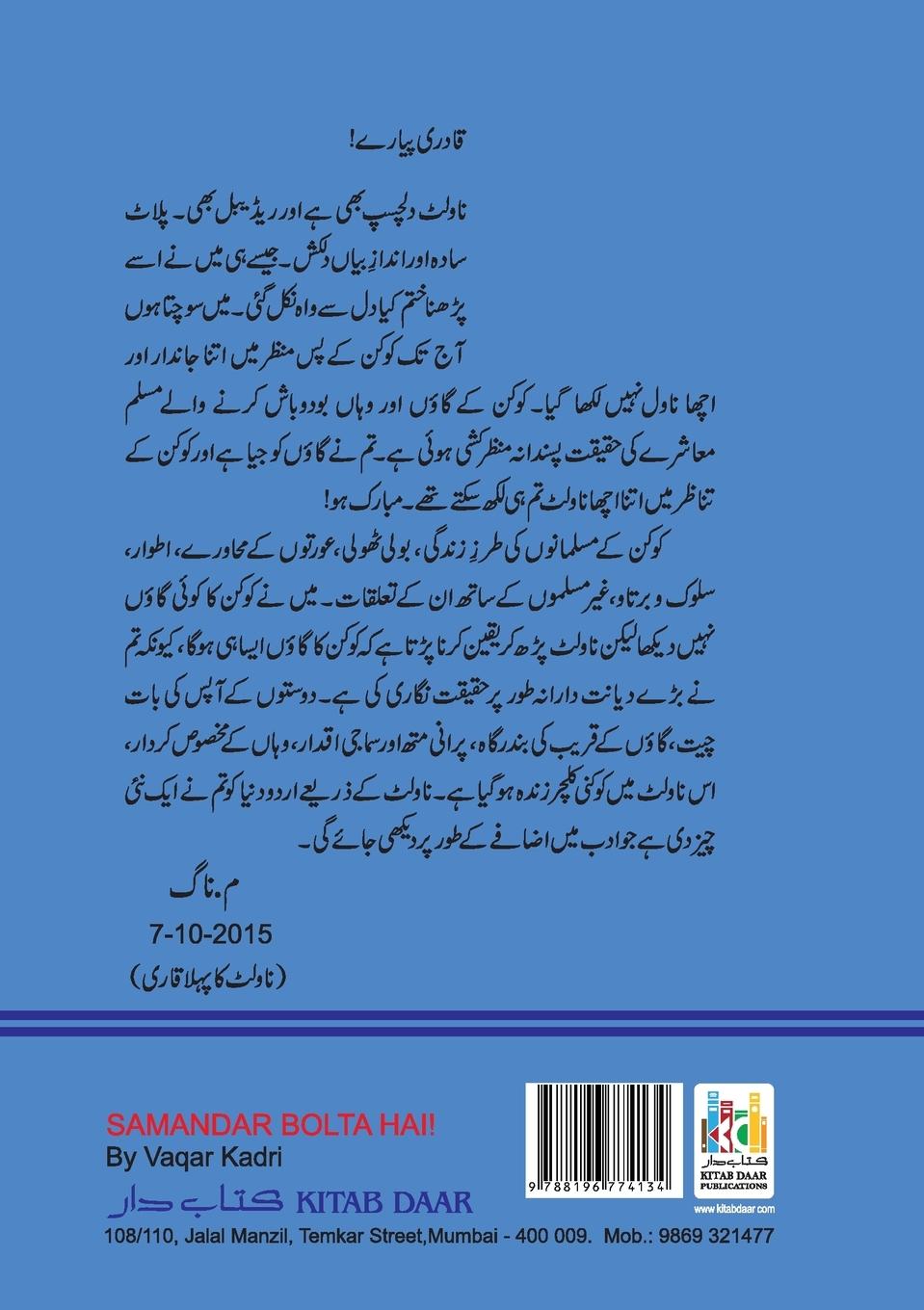 Rückseitencover Samandar Bolta hai (Novellete)