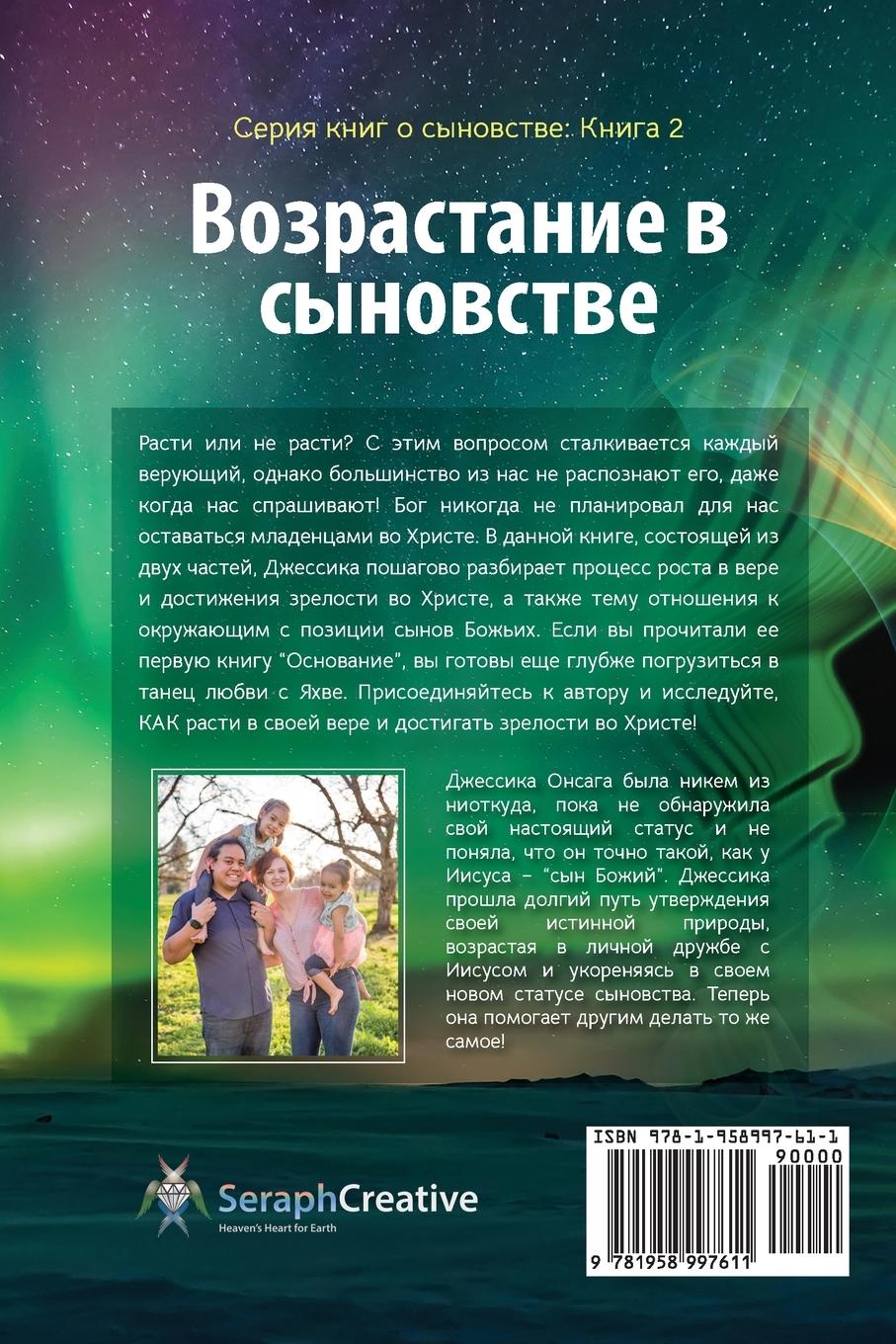 Rückseitencover Russian Edition - Growing in Sonship