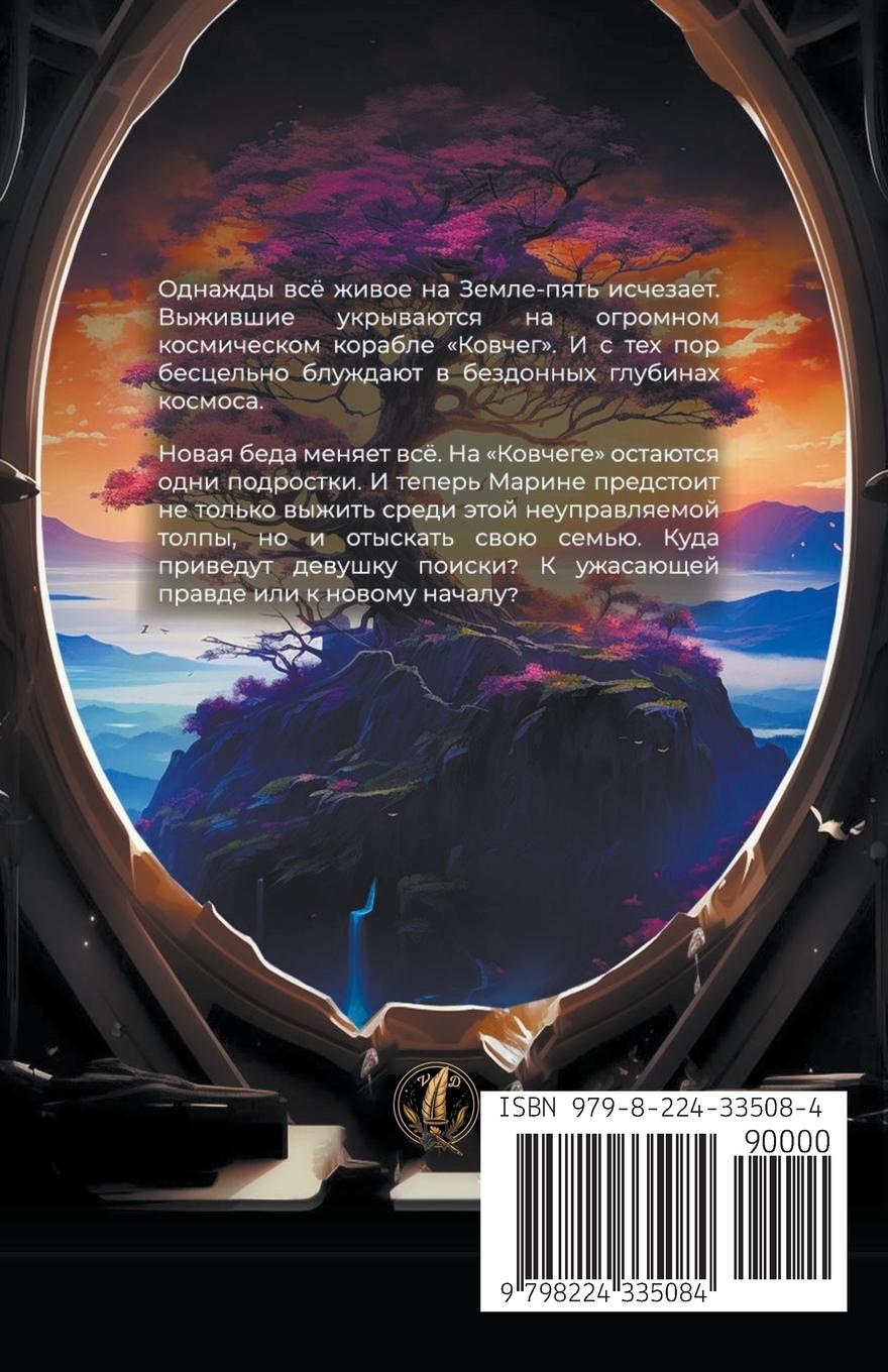 Rückseitencover Мама для...