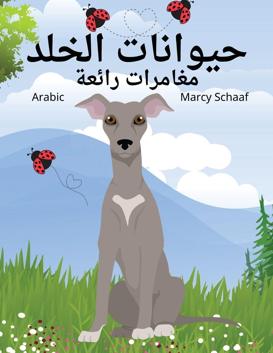Vorderes Coverbild &#1581;&#1610;&#1608;&#1575;&#1606;&#1575;&#1578; &#1575;&#1604;&#1582;&#1604;&#1583; &#1605;&#1594;&#1575;&#1605;&#1585;&#1575;&#1578; &#1585;&#1575;&#1574;&#1593;&#1577; (Arabic) Mole's Marvelous Adventures