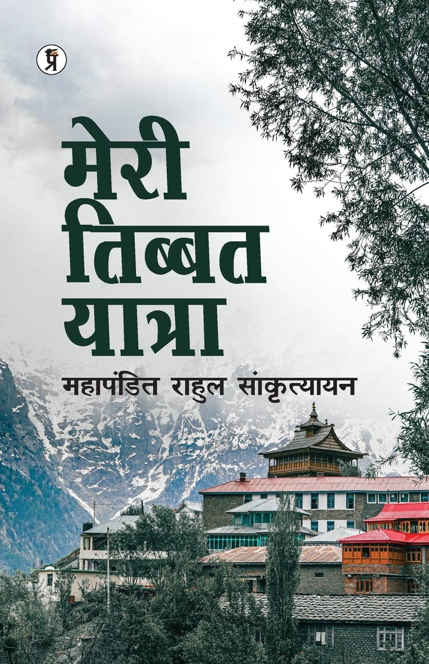 Vorderes Coverbild Meri Tibbat Yatra