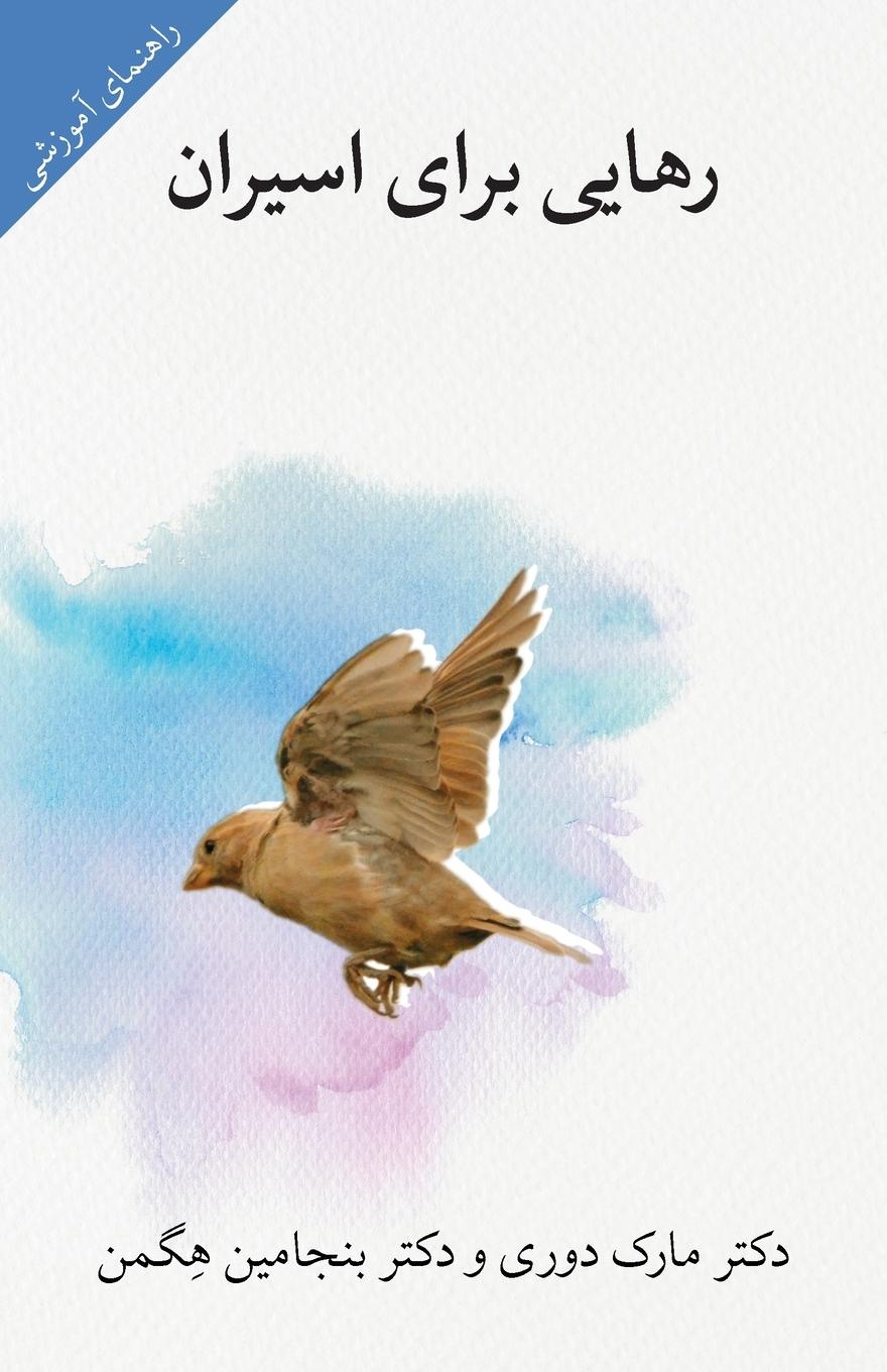 Vorderes Coverbild رهایی برای اسیران (Liberty to the Captives)