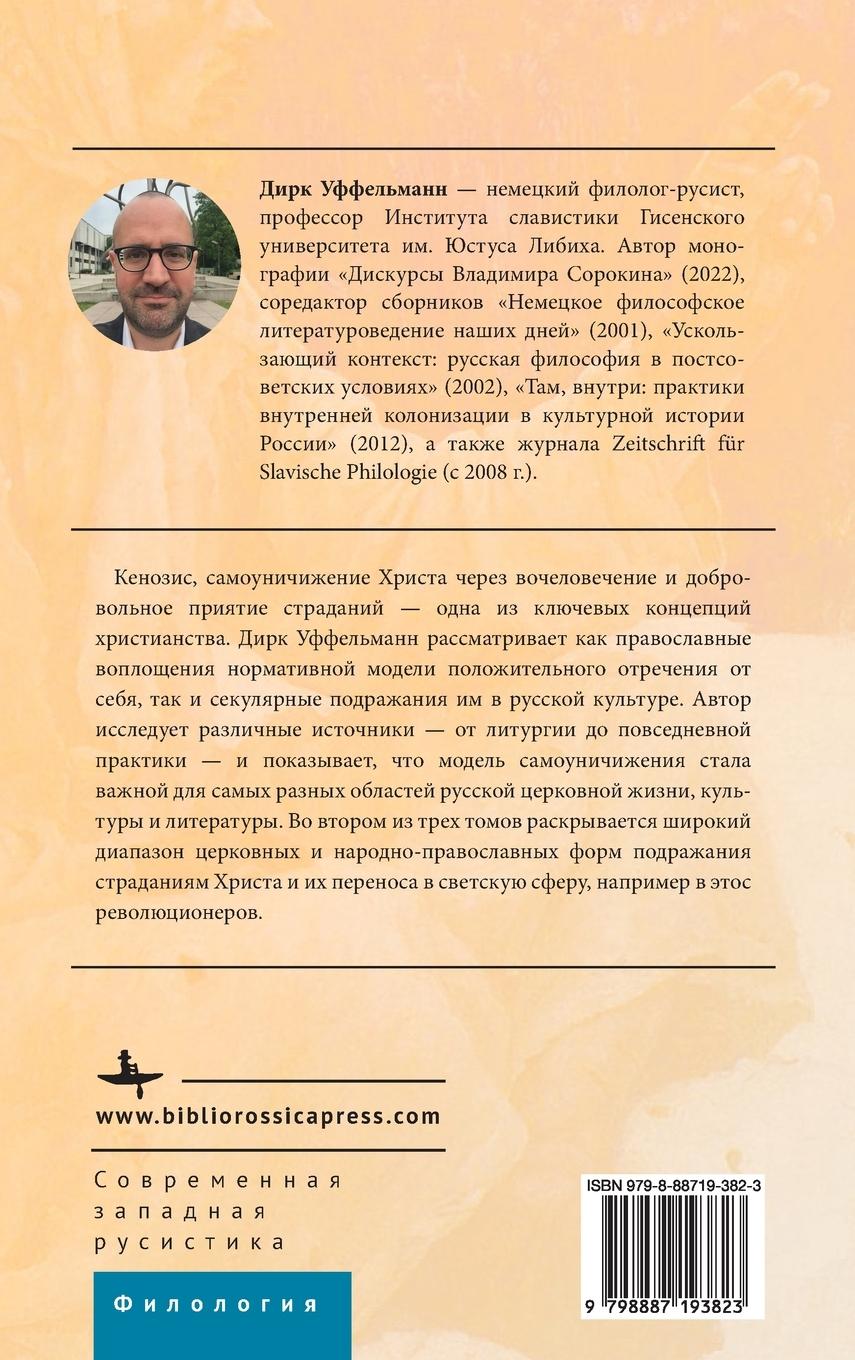 Rückseitencover Der erniedrigte Christus (Volume II)