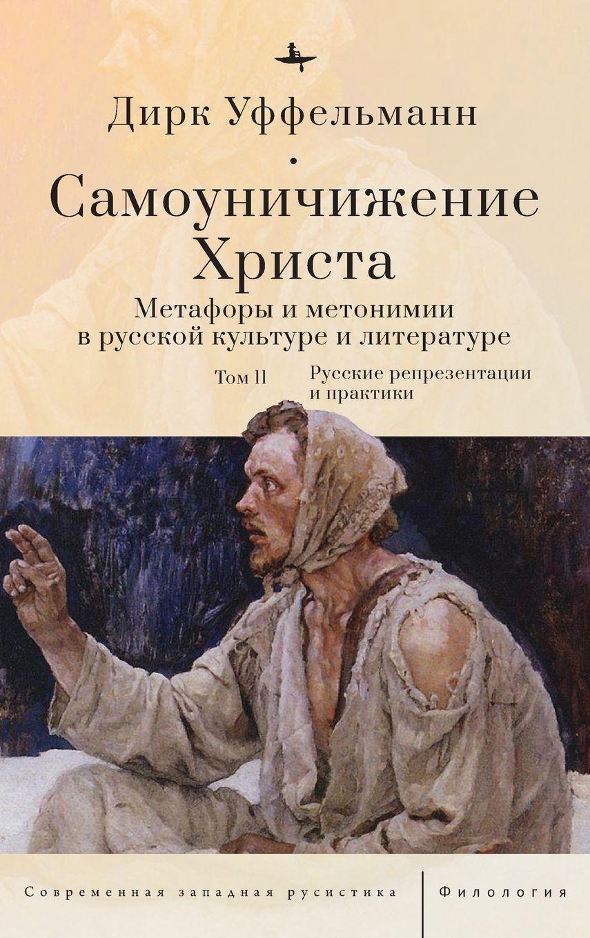 Vorderes Coverbild Der erniedrigte Christus (Volume II)