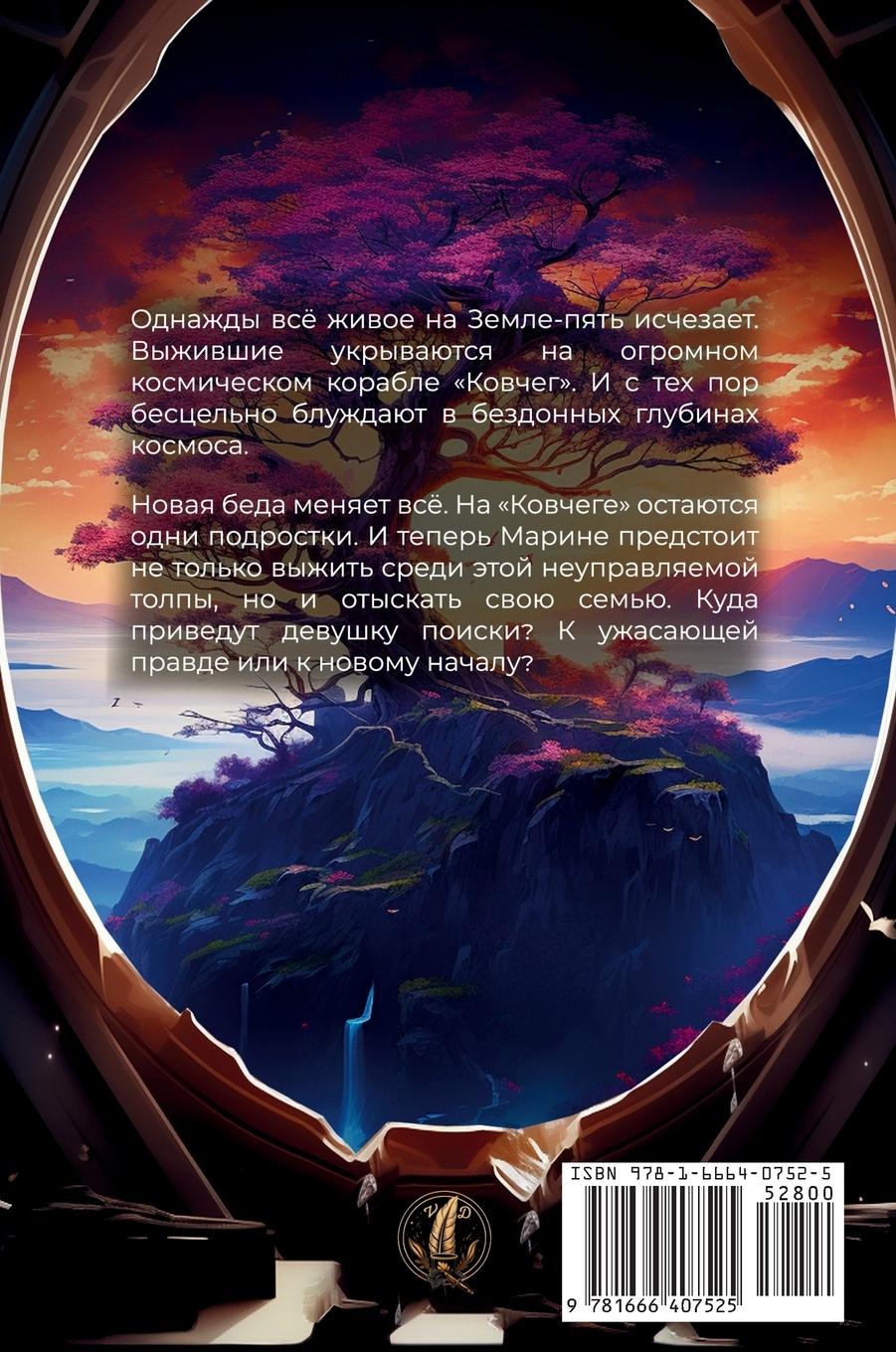 Rückseitencover Мама для...