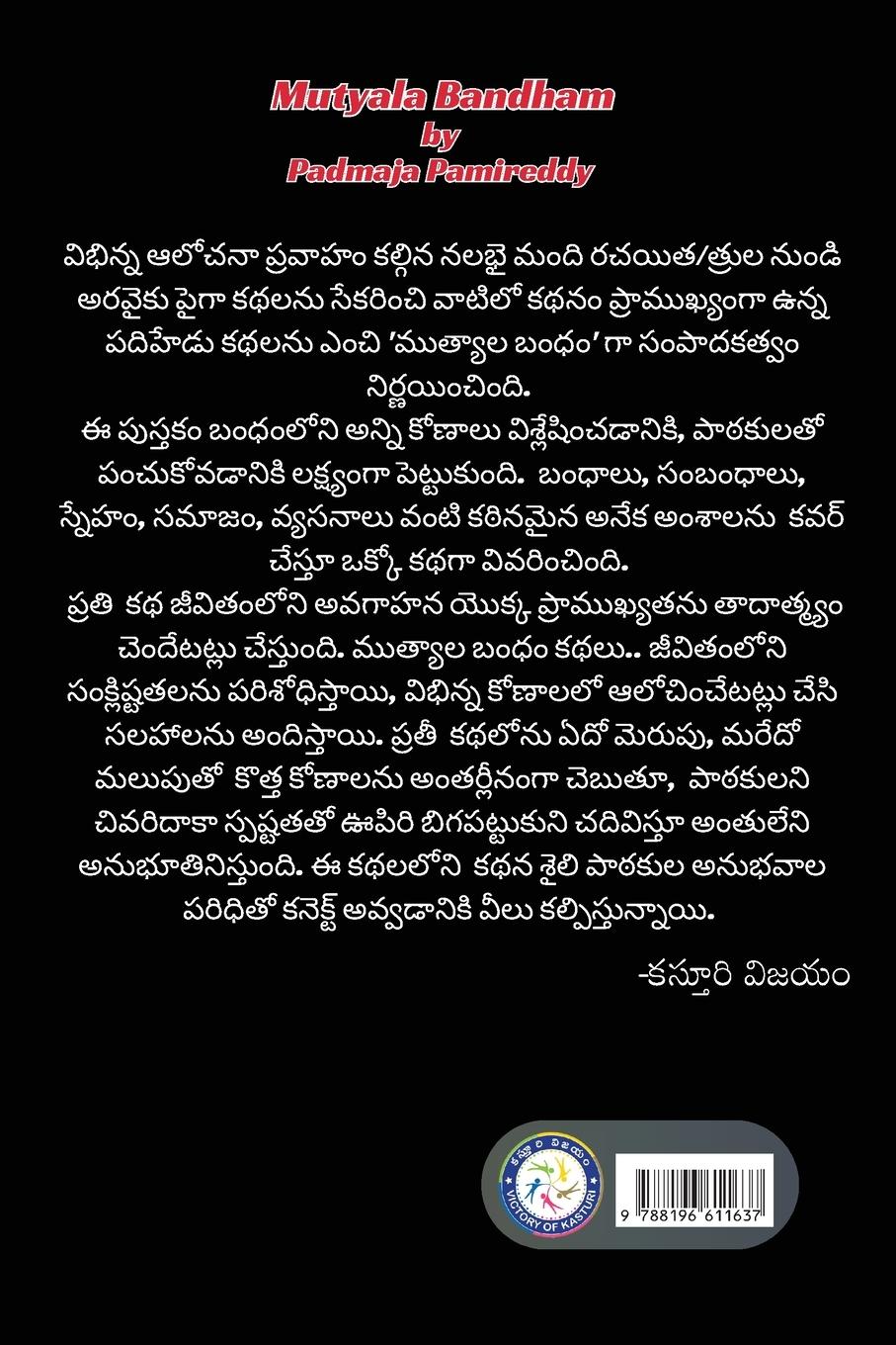 Rückseitencover Mutyala Bandham