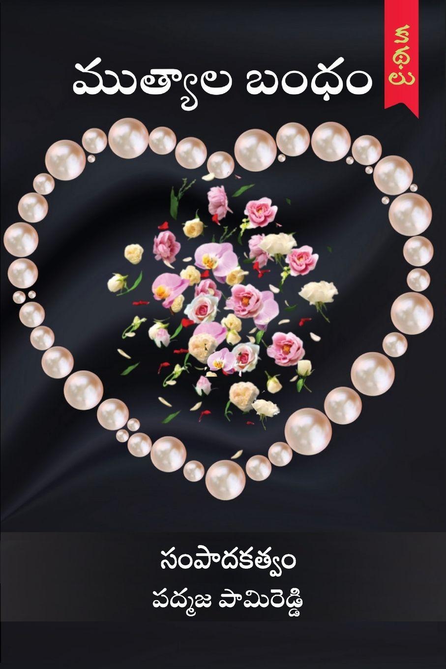 Vorderes Coverbild Mutyala Bandham