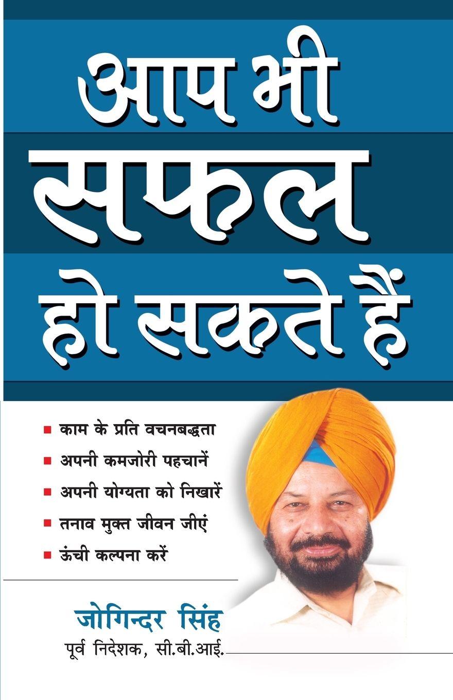 Vorderes Coverbild Aap Bhi Safal Ho Sakte Hain (आप भी सफल हो सकते हैं)