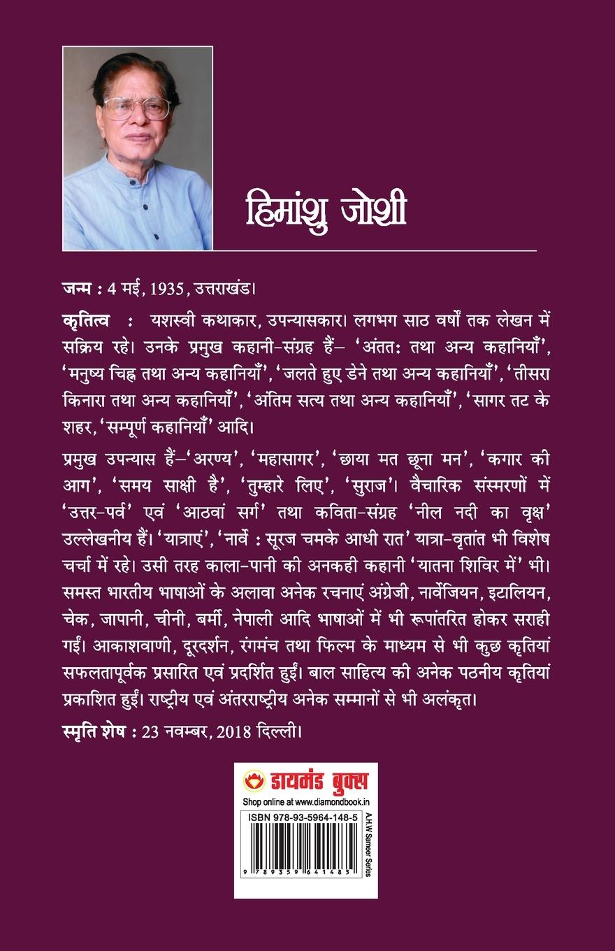 Rückseitencover Suno, Agnisambhav Kavitayen (&#2360;&#2369;&#2344;&#2379;, &#2309;&#2327;&#2381;&#2344;&#2367;&#2360;&#2306;&#2349;&#2357; &#2325;&#2357;&#2367;&#2340;&#2366;&#2319;&#2306;)