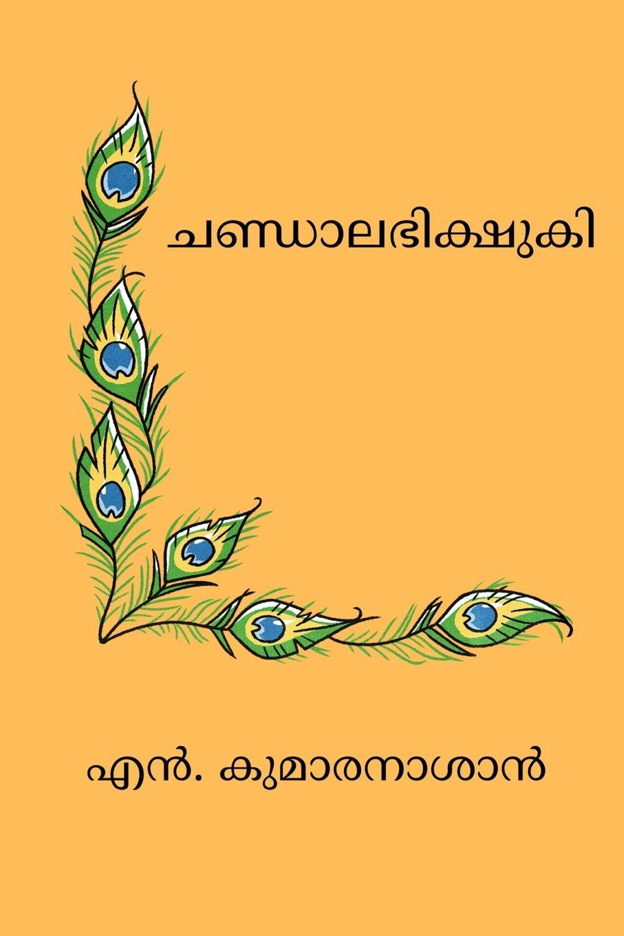 Vorderes Coverbild Chandaalabhikshuki