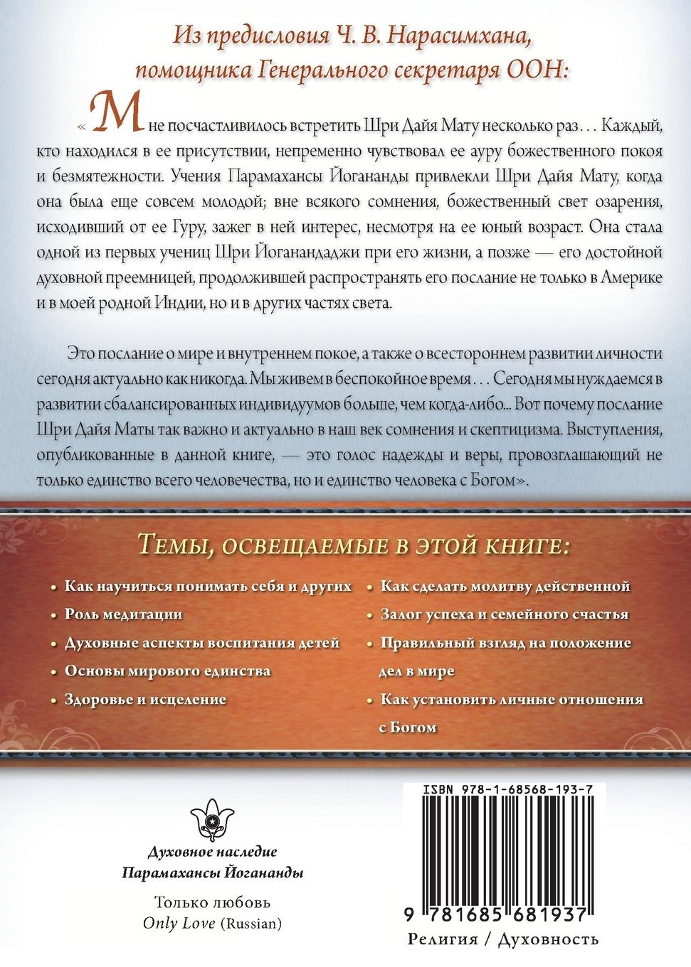 Rückseitencover Only Love - Russian