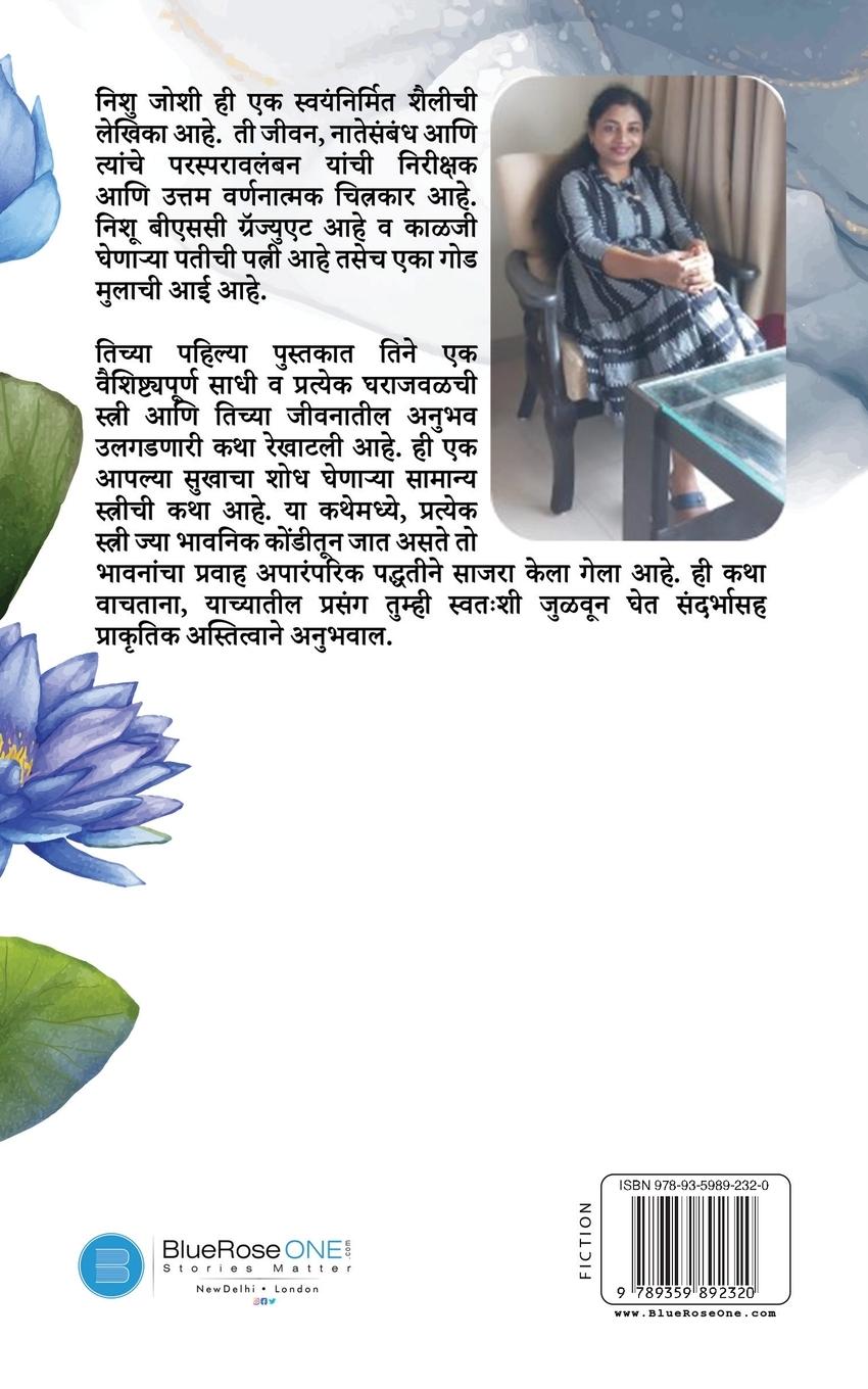 Rückseitencover SHODH HARAWALELYA ANANDACHA