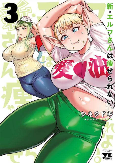 Vorderes Coverbild Plus-Sized Elf: Second Helping! Vol. 3
