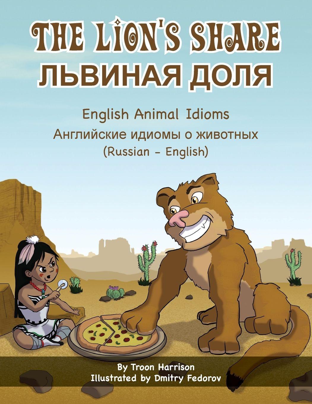 Vorderes Coverbild The Lion's Share - English Animal Idioms (Russian-English)