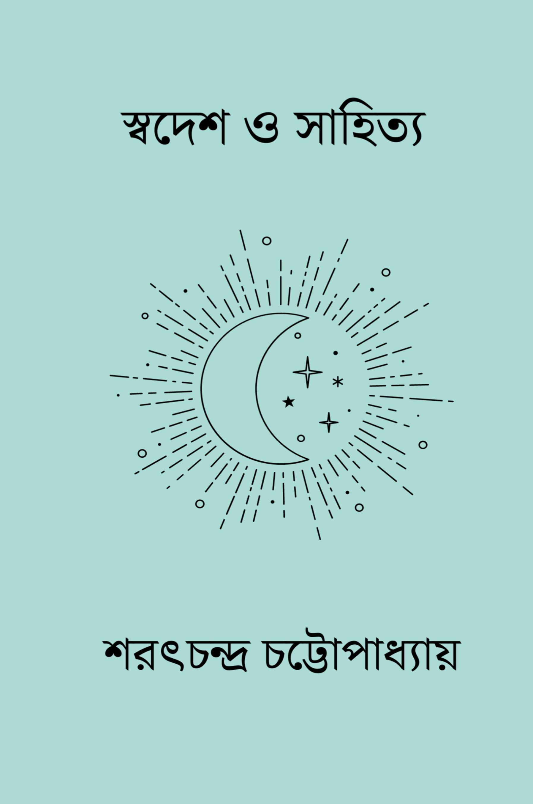 Vorderes Coverbild Swadesh O Sahitya