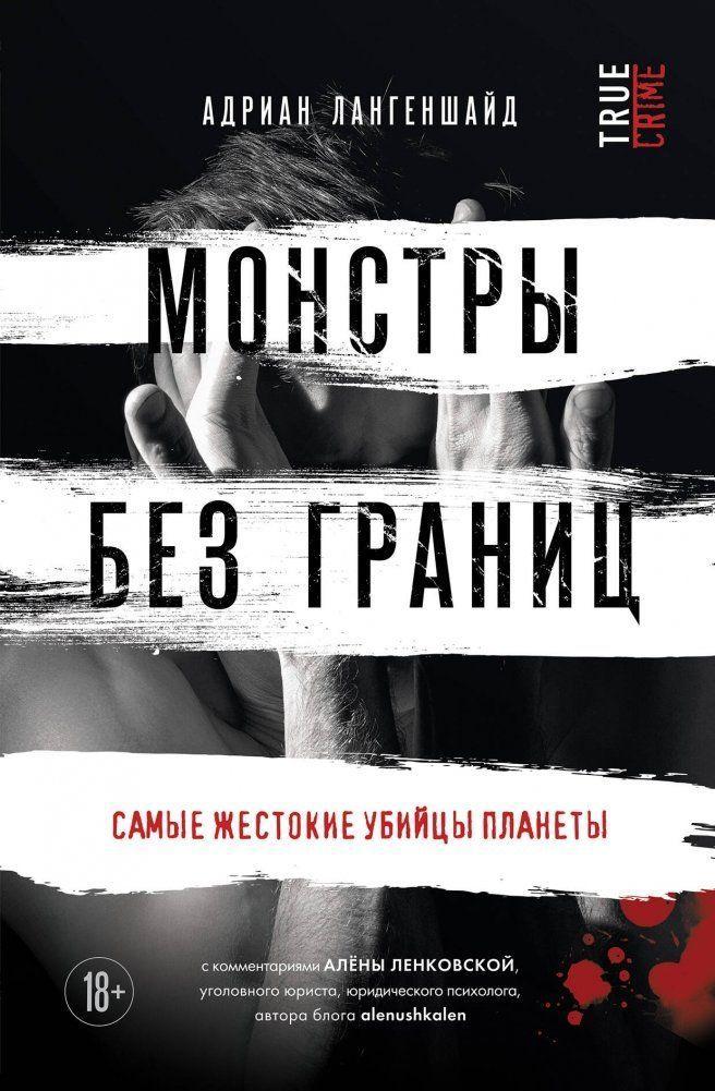 Vorderes Coverbild Monstry bez granic. Samye zhestokie ubijcy planety