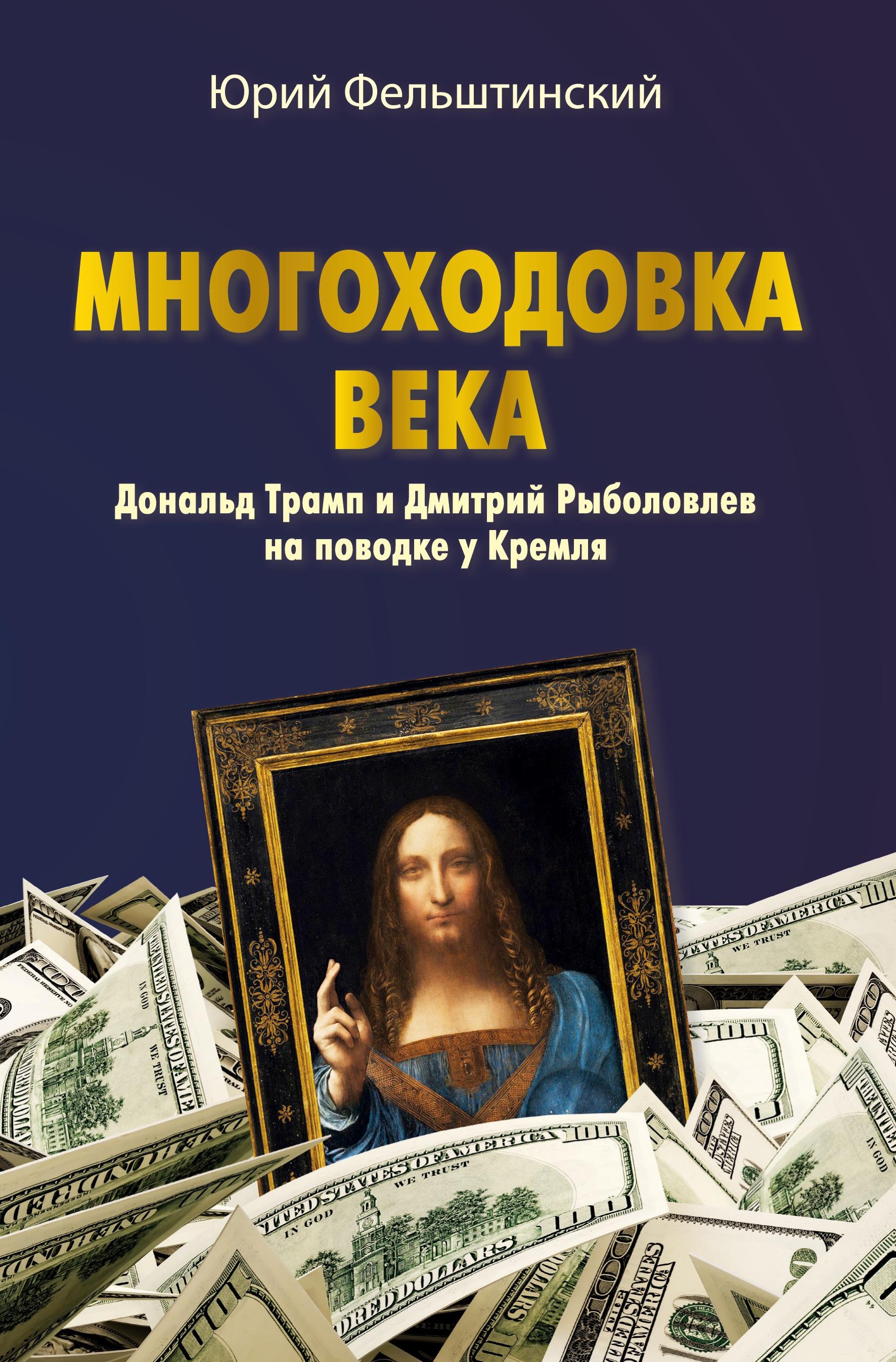Vorderes Coverbild MNOGOHODOVKA VEKA