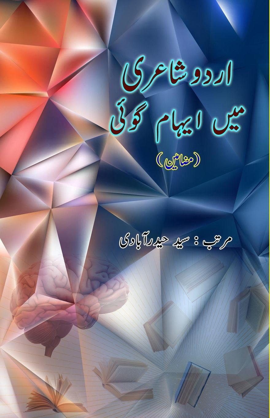 Vorderes Coverbild Urdu Shairi mein Iihaam Goi