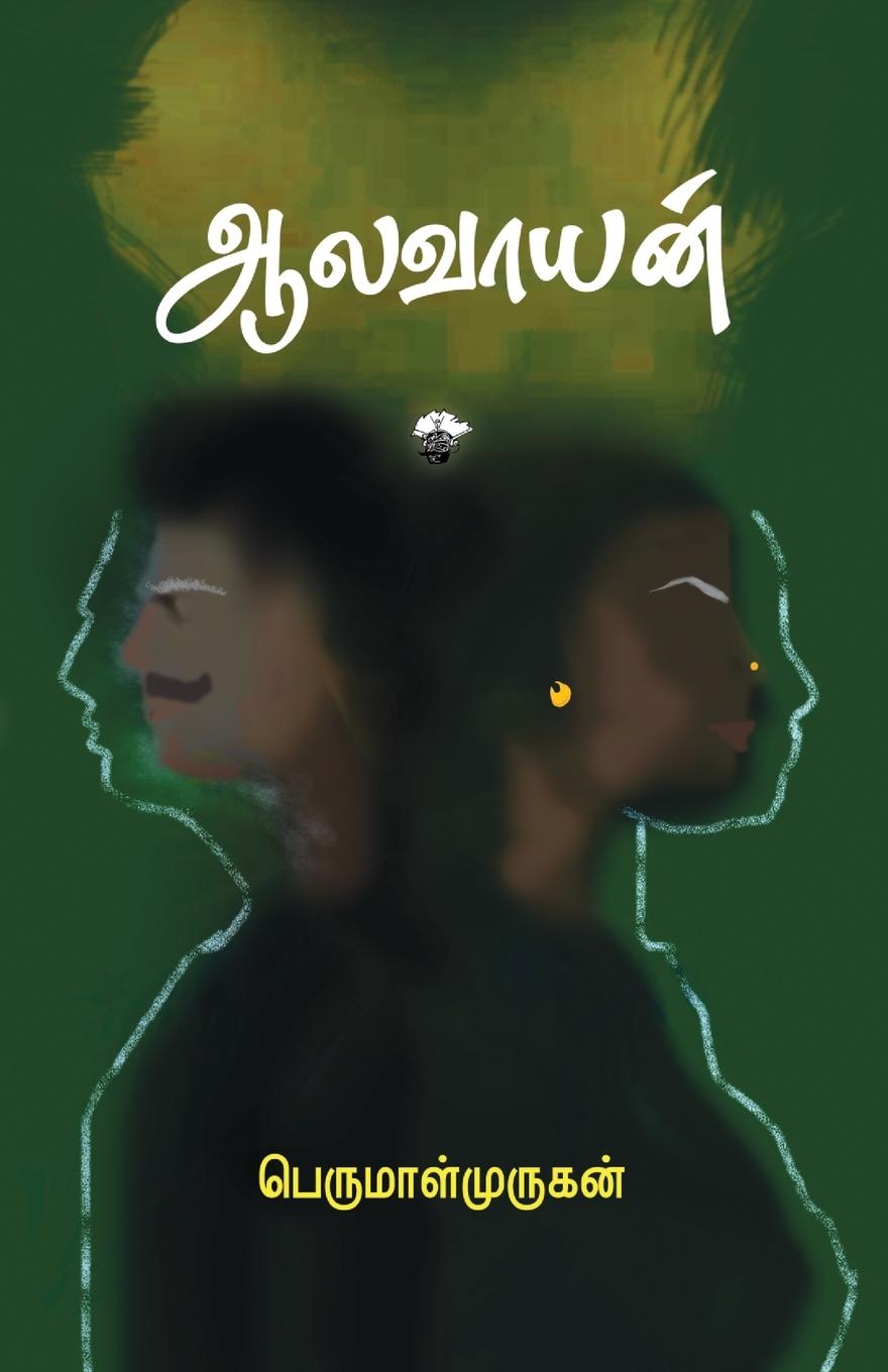 Vorderes Coverbild Aalavayan