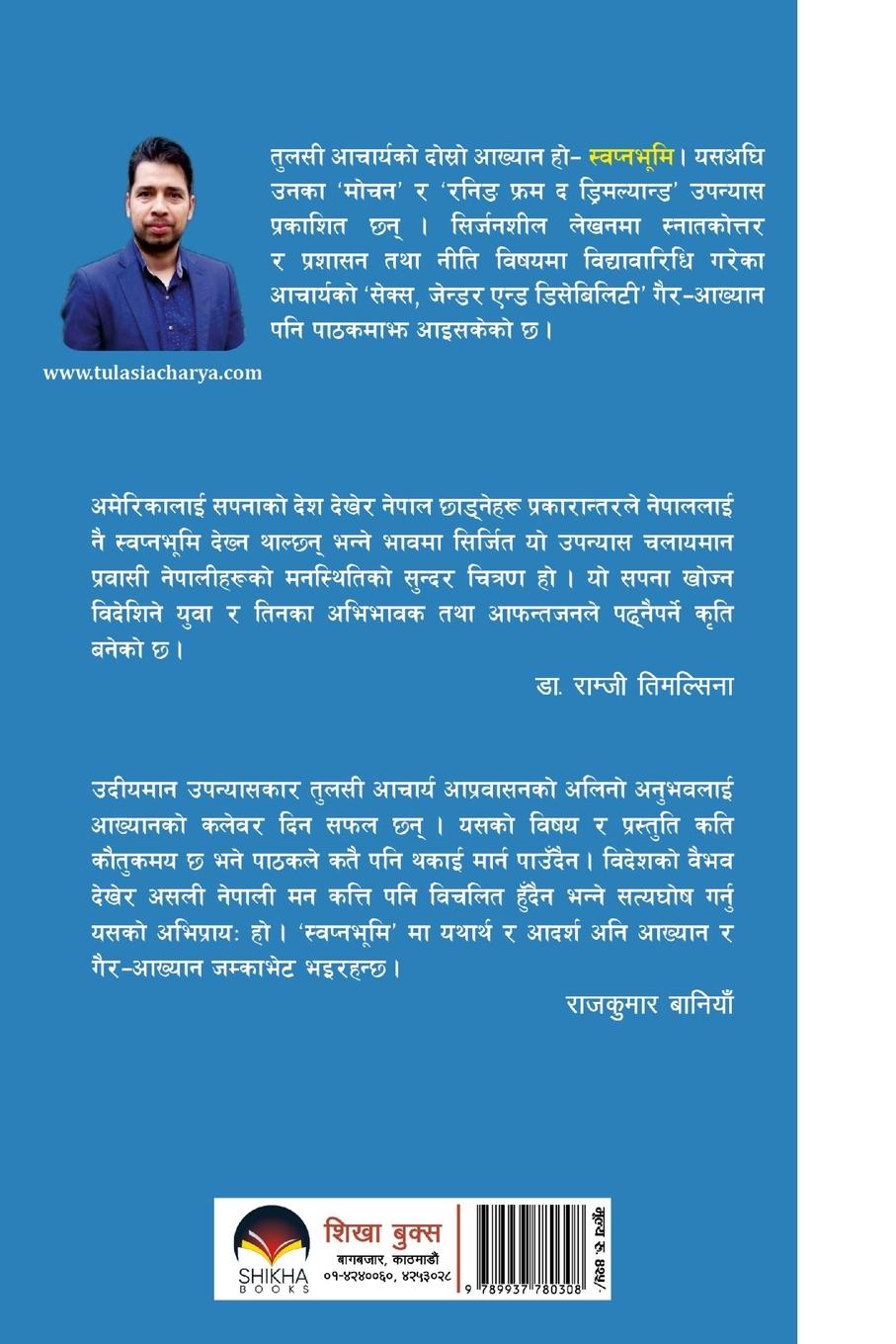 Rückseitencover &#2360;&#2381;&#2357;&#2346;&#2381;&#2344;&#2349;&#2370;&#2350;&#2367;