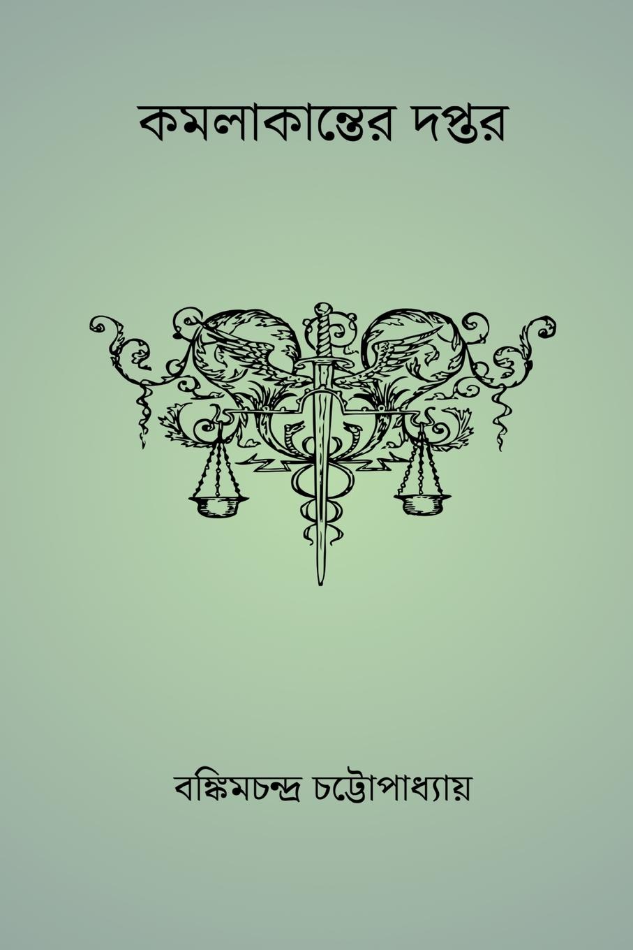 Vorderes Coverbild Kamalakanter Daptar