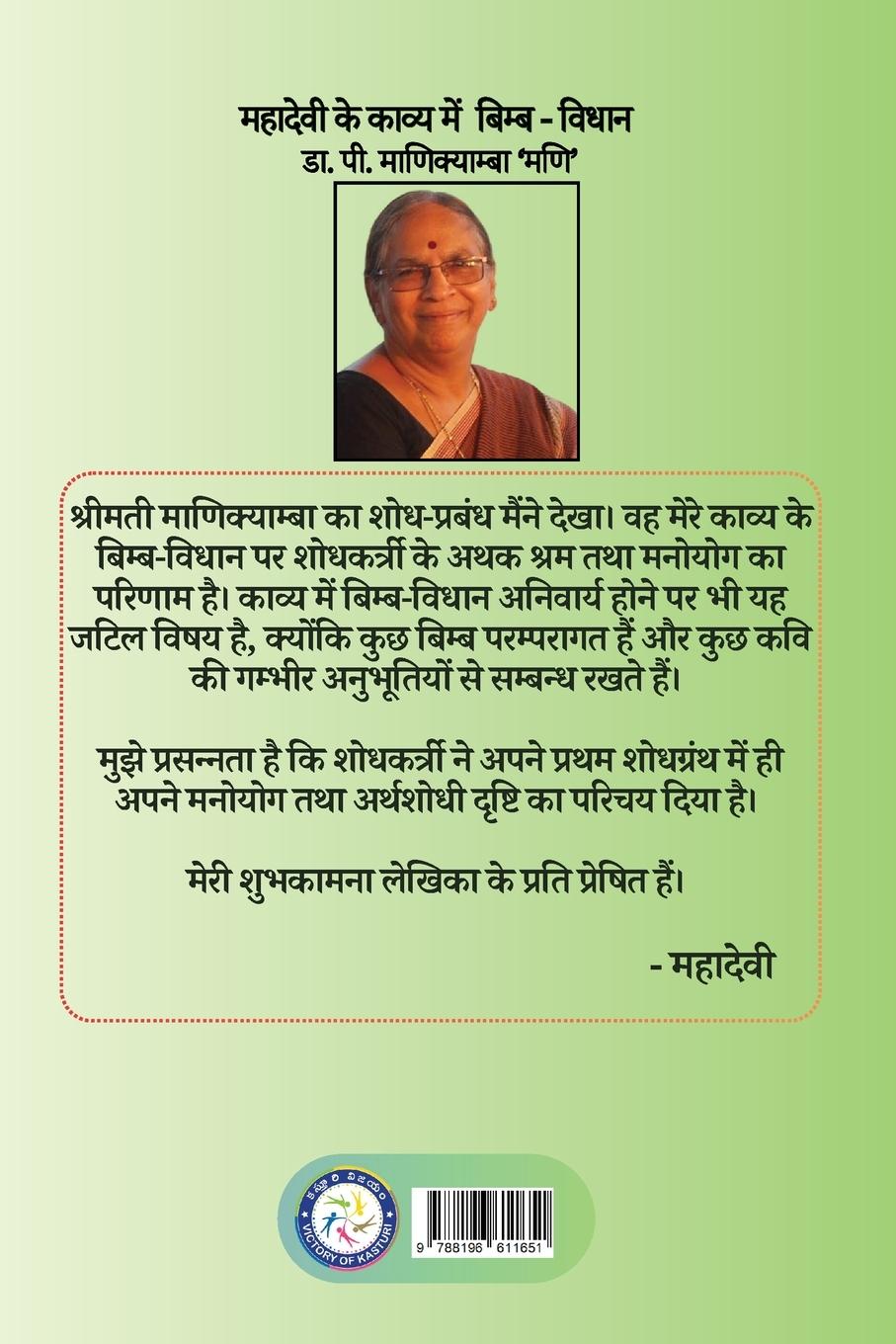 Rückseitencover Mahadevi ke kavya mein Bimb-Vidhan