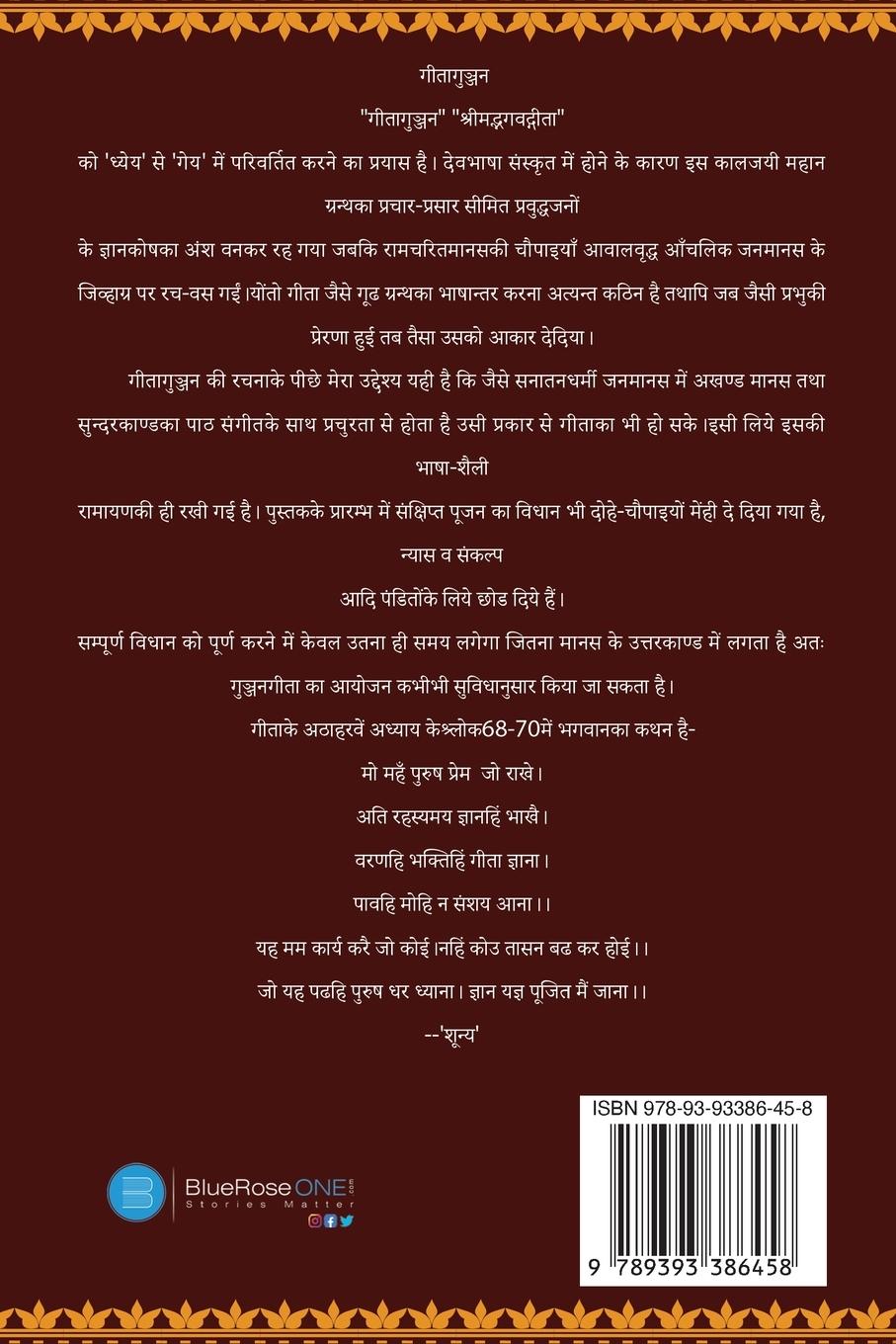 Rückseitencover Geeta Gunjan