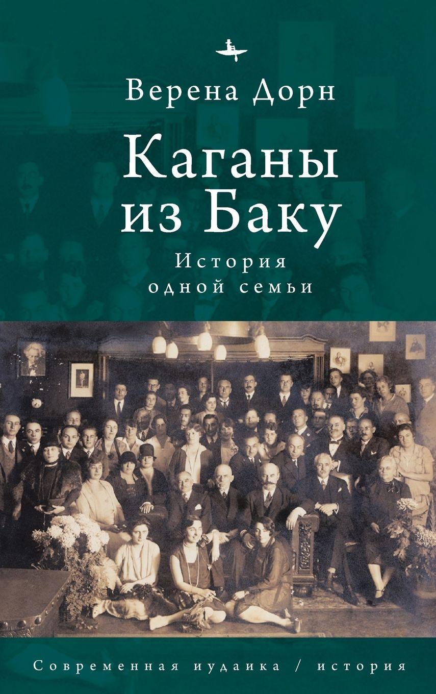 Vorderes Coverbild The Kahans of Baku - A Family Saga