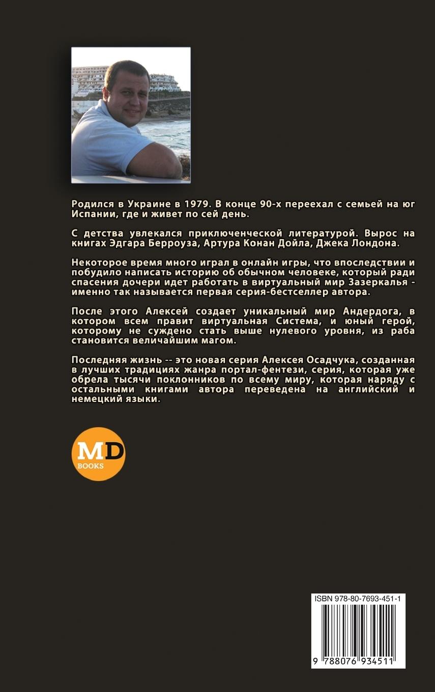 Rückseitencover Labirint stracha (Anderdog. Kniga 5)