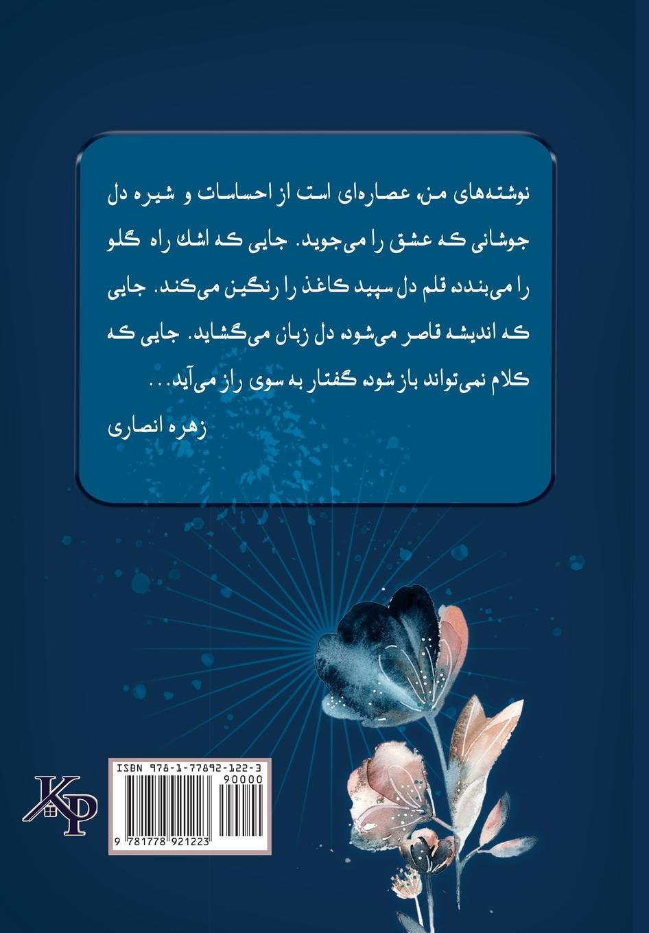 Rückseitencover &#1711;&#1604; &#1585;&#1575;&#1586;