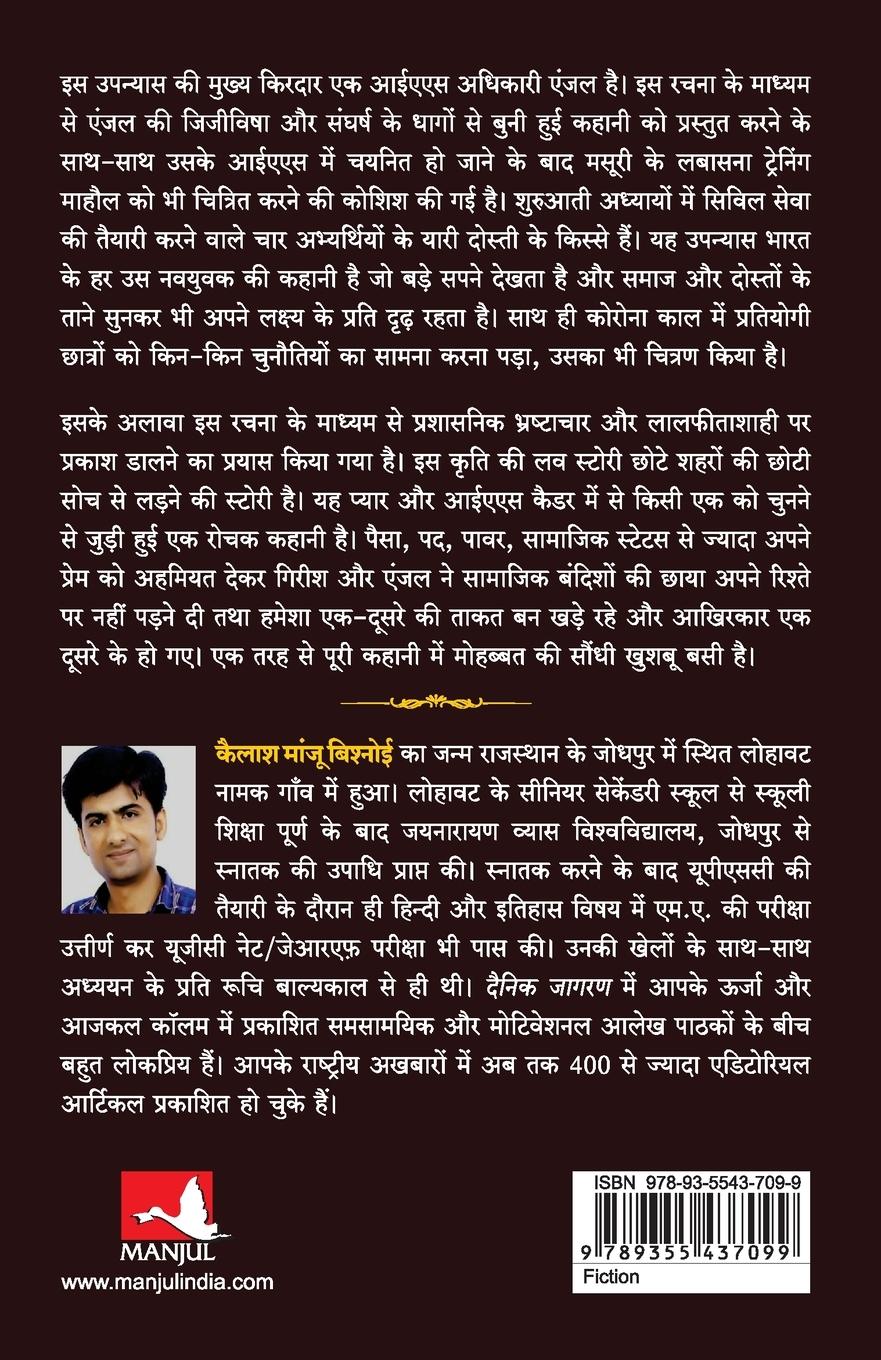 Rückseitencover UPSC wala love