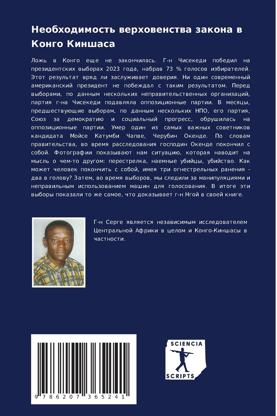 Rückseitencover Neobhodimost' werhowenstwa zakona w Kongo Kinshasa