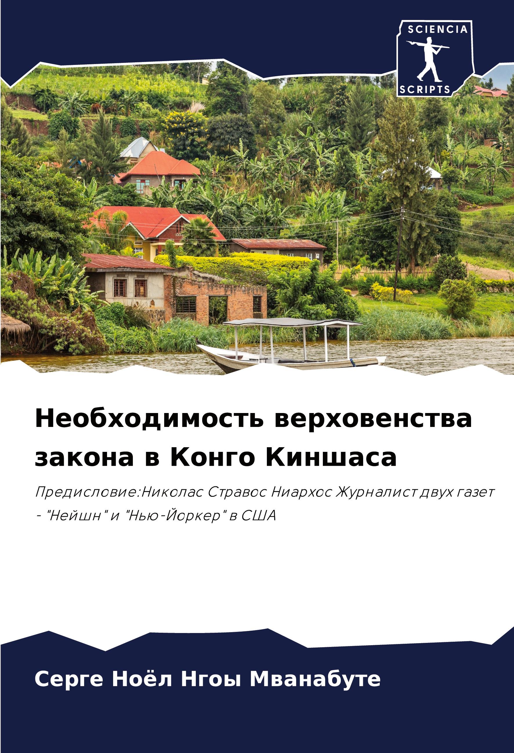 Vorderes Coverbild Neobhodimost' werhowenstwa zakona w Kongo Kinshasa
