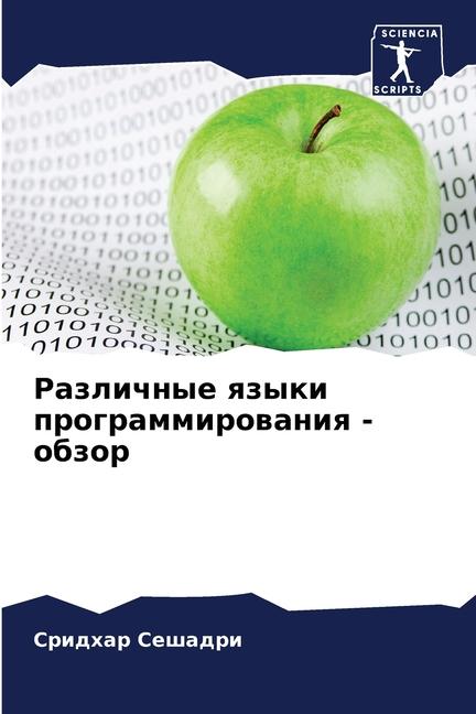 Vorderes Coverbild Razlichnye qzyki programmirowaniq - obzor