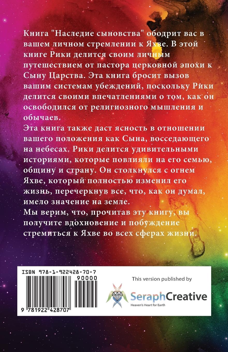 Rückseitencover Russian Edition - Legacy of Sonship