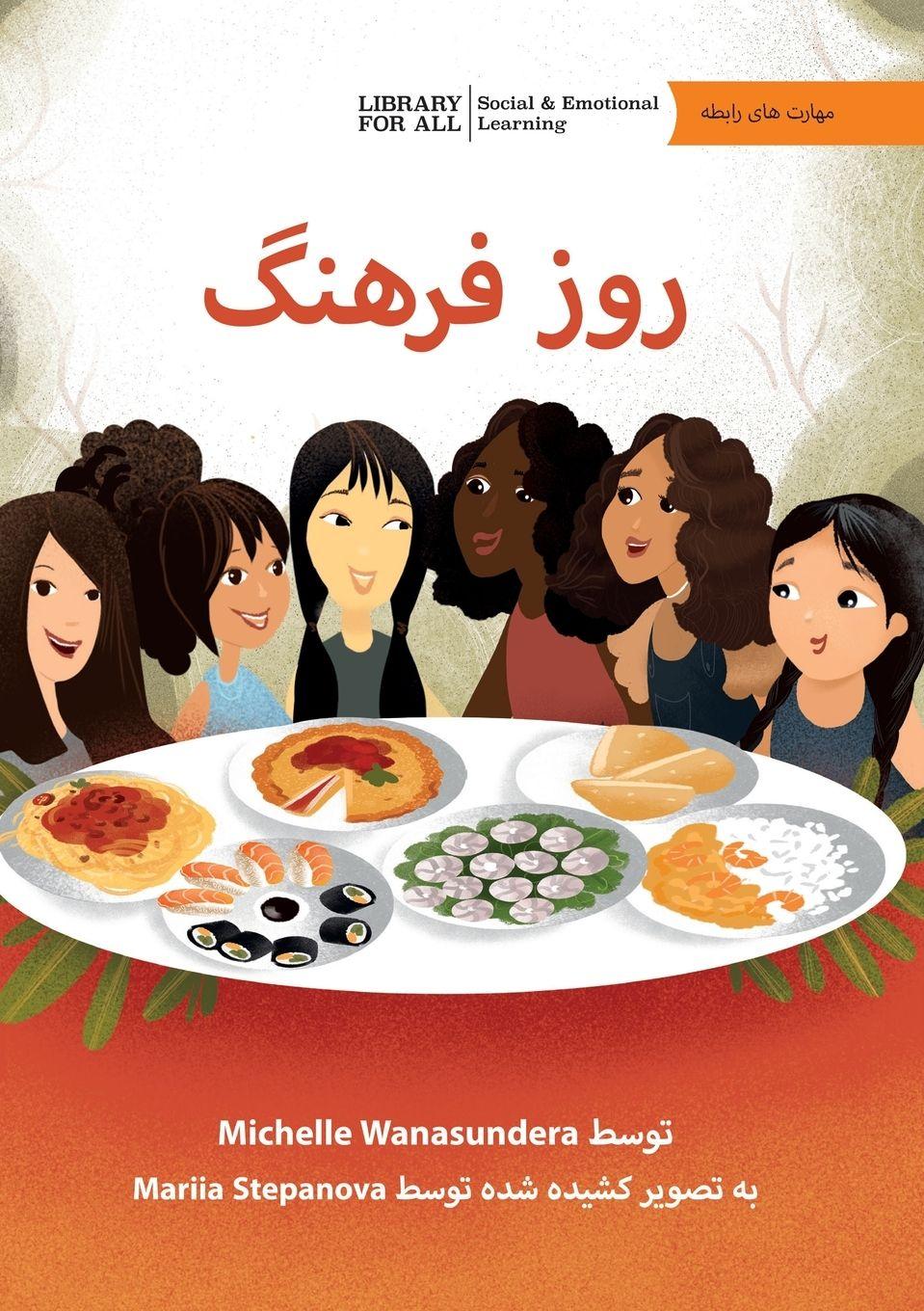 Vorderes Coverbild Culture Day - &#1585;&#1608;&#1586; &#1601;&#1585;&#1607;&#1606;&#1711;