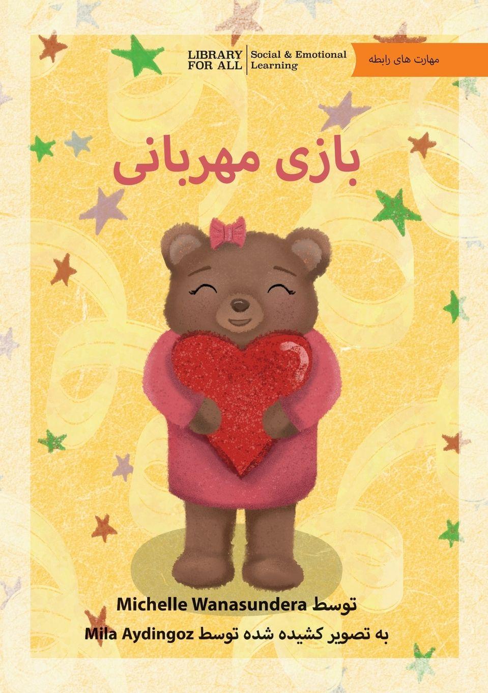 Vorderes Coverbild The Kindness Game - &#1576;&#1575;&#1586;&#1740; &#1605;&#1607;&#1585;&#1576;&#1575;&#1606;&#1740;