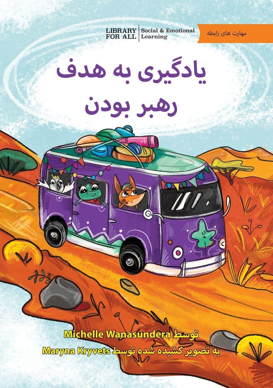 Vorderes Coverbild Learning to be a Leader! - &#1740;&#1575;&#1583;&#1711;&#1740;&#1585;&#1740; &#1576;&#1607; &#1607;&#1583;&#1601; &#1585;&#1607;&#1576;&#1585; &#1576;&#1608;&#1583;&#1606;