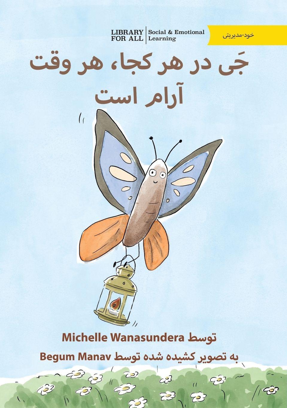 Vorderes Coverbild Jay is Calm, Anywhere, Anytime! - &#1580;&#1614;&#1740; &#1583;&#1585; &#1607;&#1585; &#1705;&#1580;&#1575;&#1548; &#1607;&#1585; &#1608;&#1602;&#1578; &#1570;&#1585;&#1575;&#1605; &#1575;&#1587;&#1578;